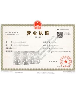 營業(yè)執(zhí)照（副本）