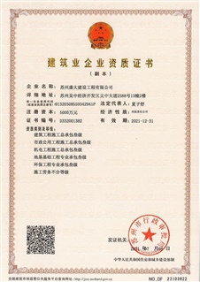 建筑企業(yè)資質(zhì)證書