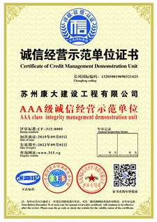 誠信經(jīng)營示范單位證書