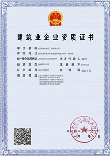 建筑企業(yè)資質(zhì)證書