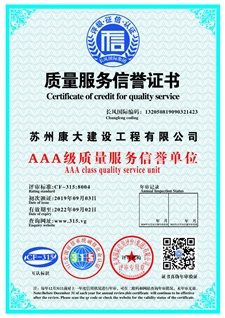 質(zhì)量服務(wù)信譽(yù)證書