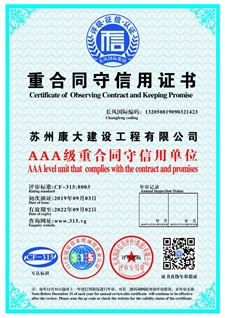 重合同守信用證書