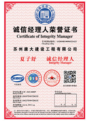 誠(chéng)信經(jīng)理人榮譽(yù)證書(shū)